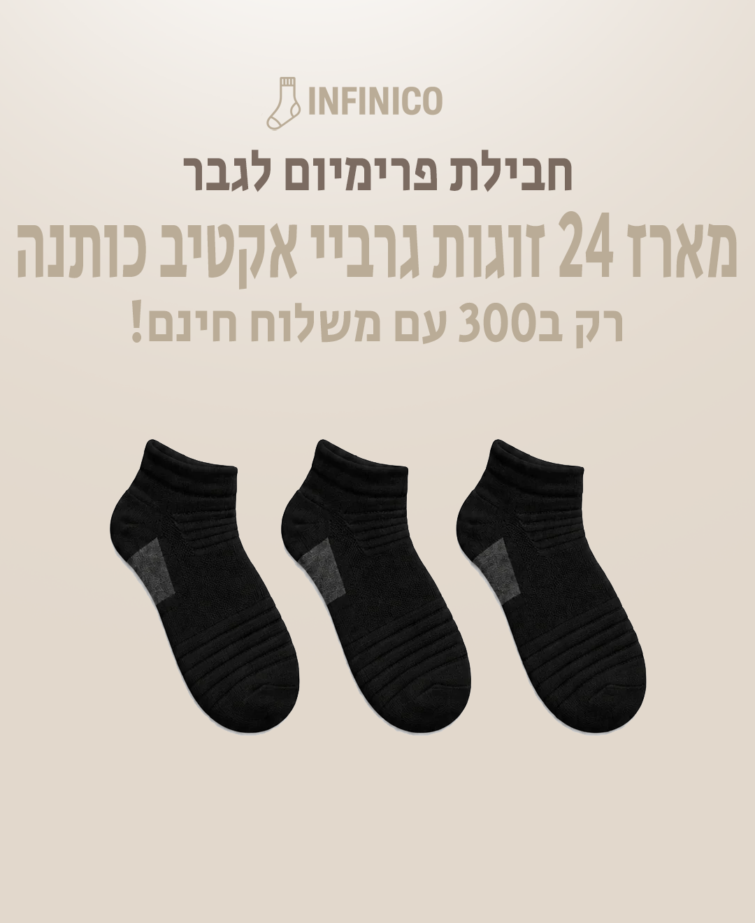 מארז 24 זוגות גרביי אקטיב כותנה
