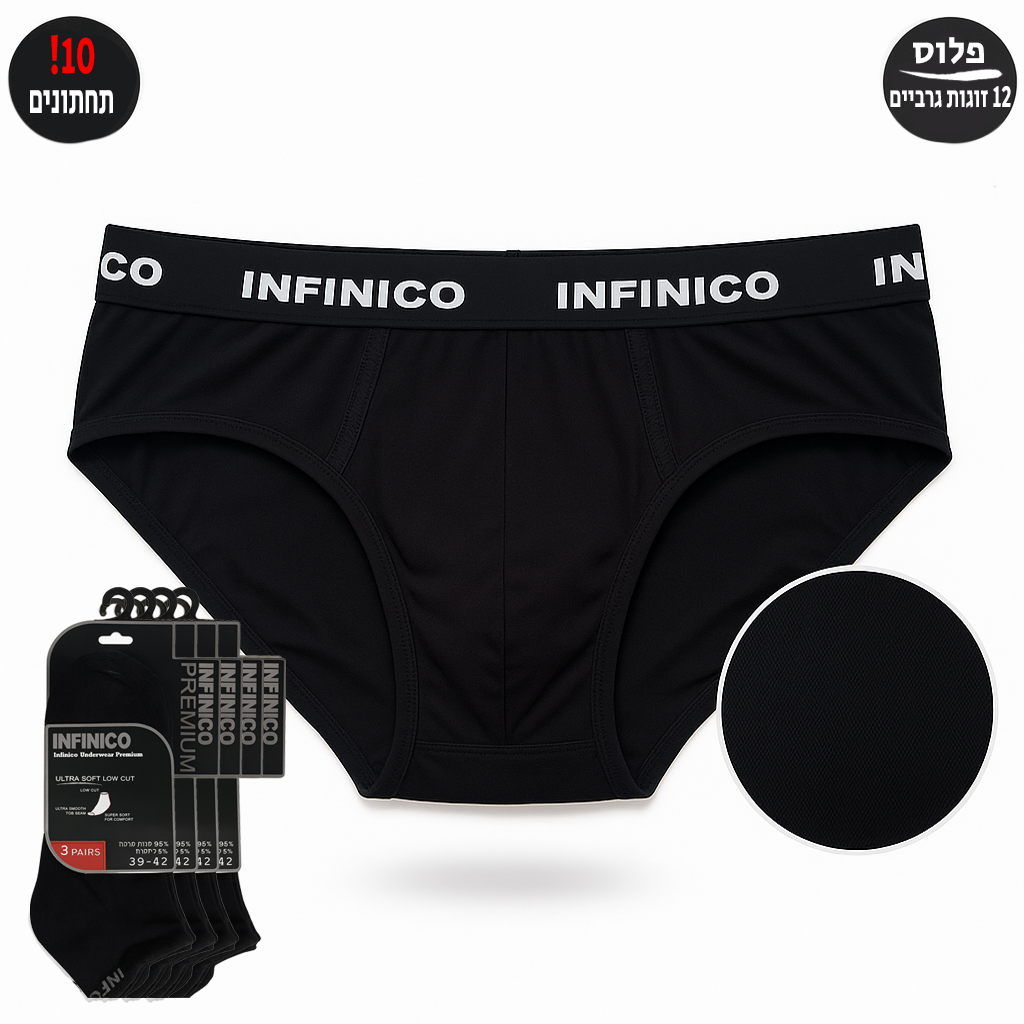 10 תחתונים +12 זוגות גרביים קרסול