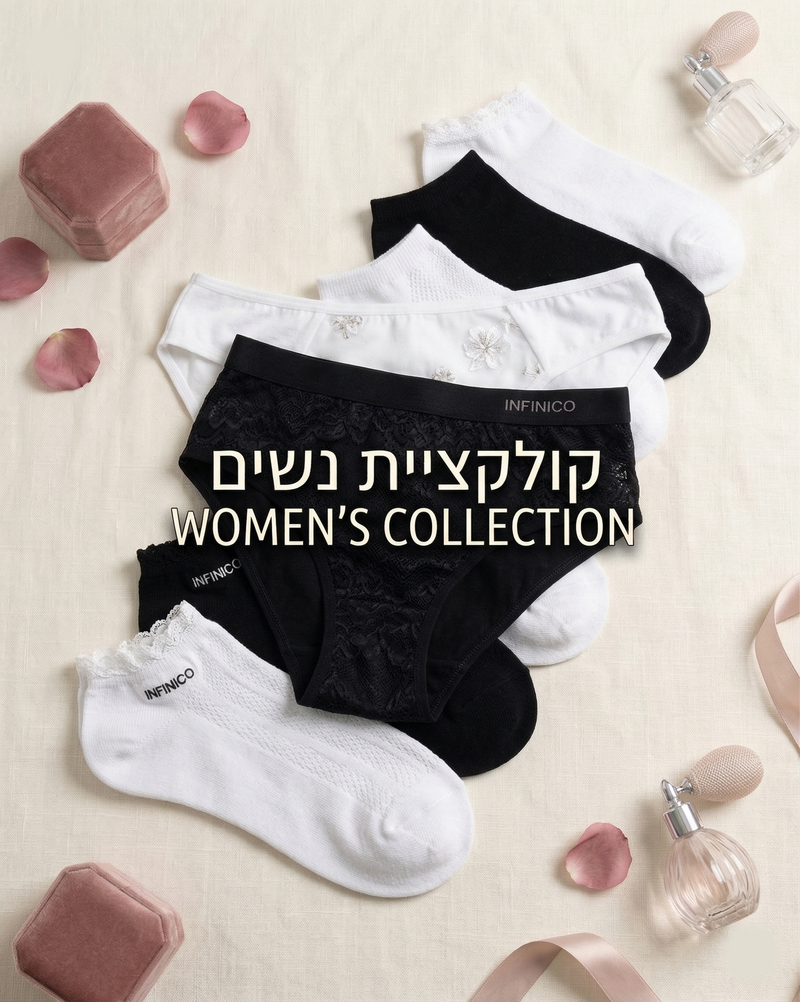הלבשה תחתונה לנשים