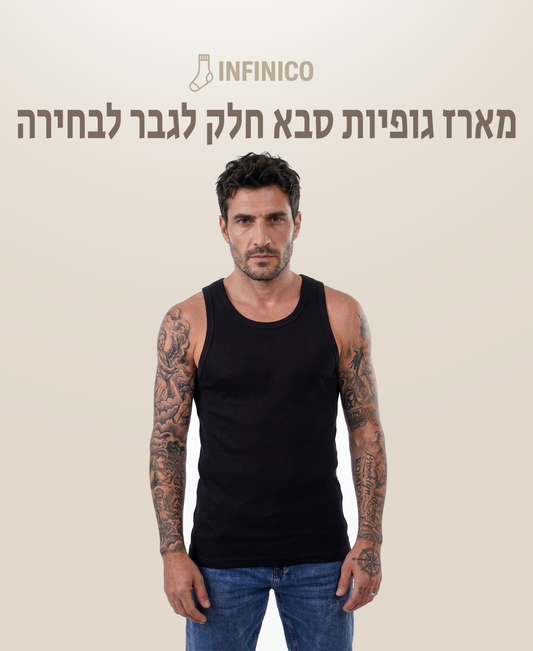 מארז גופיה לגבר