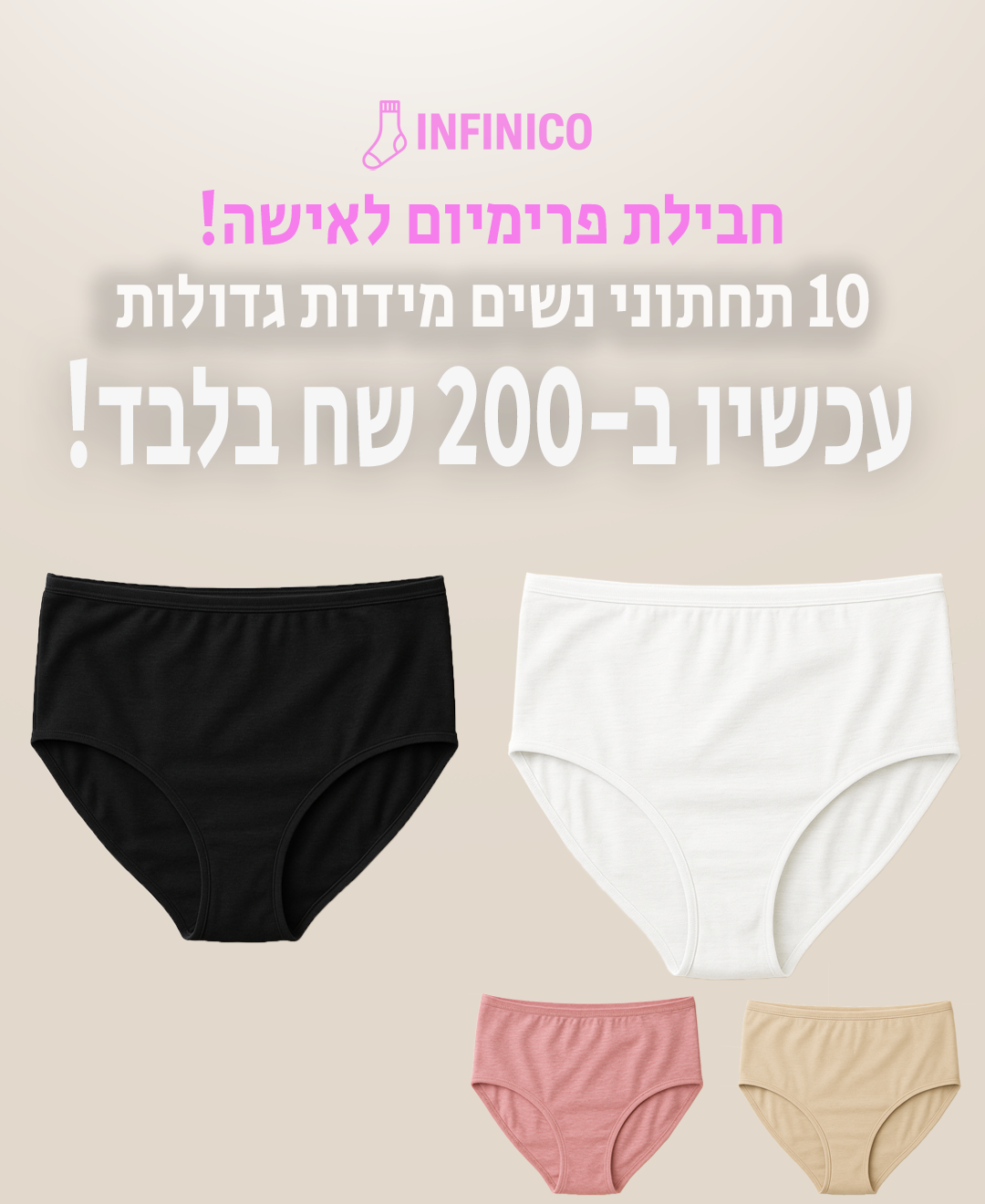 מארז פרימוים לאישה 10 תחתוני נשים מידות גדולות