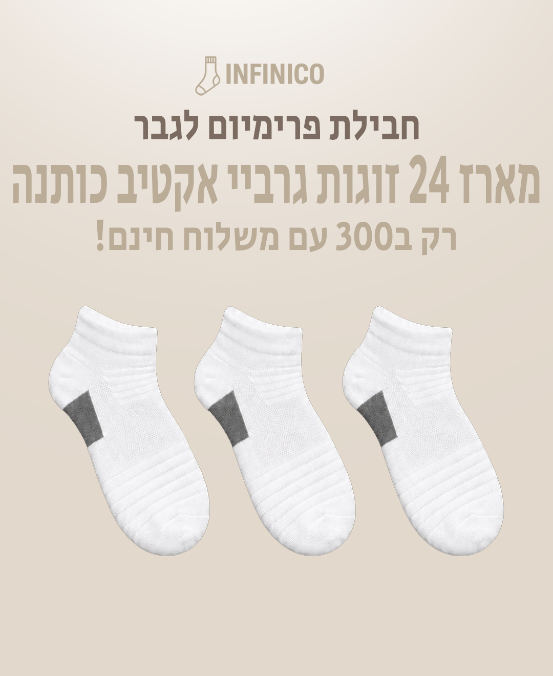 מארז 24 זוגות גרביי אקטיב כותנה