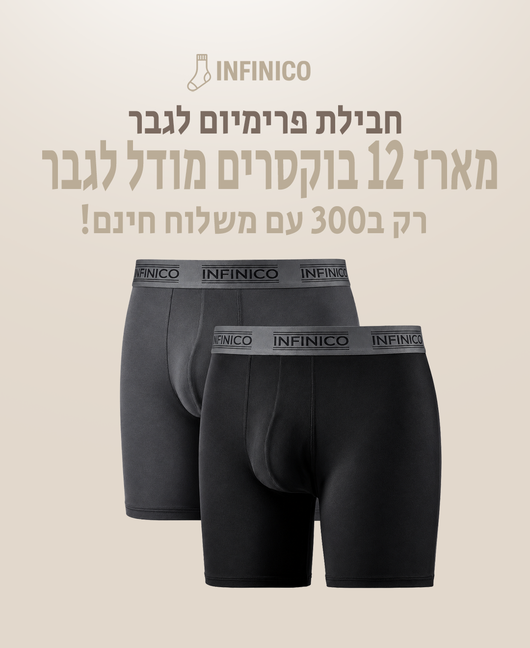 חמש עשרה בוקסרים מודל ארוך