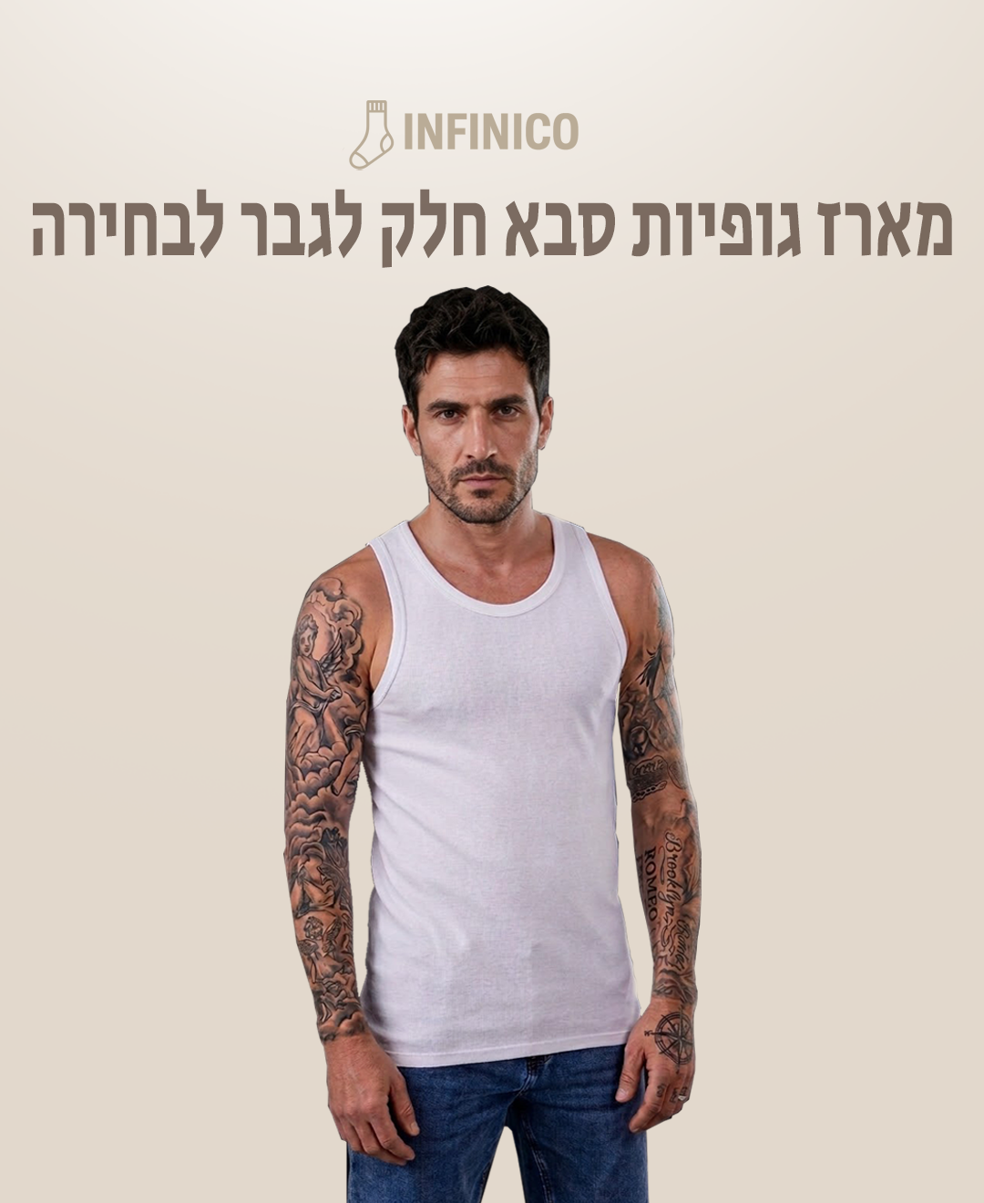 מארז גופיה לגבר