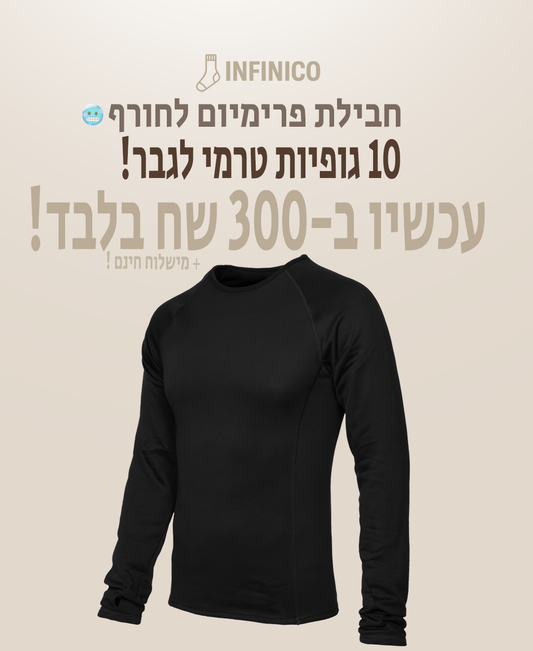 חבילת חורף לגבר 10 גופיות טרמי