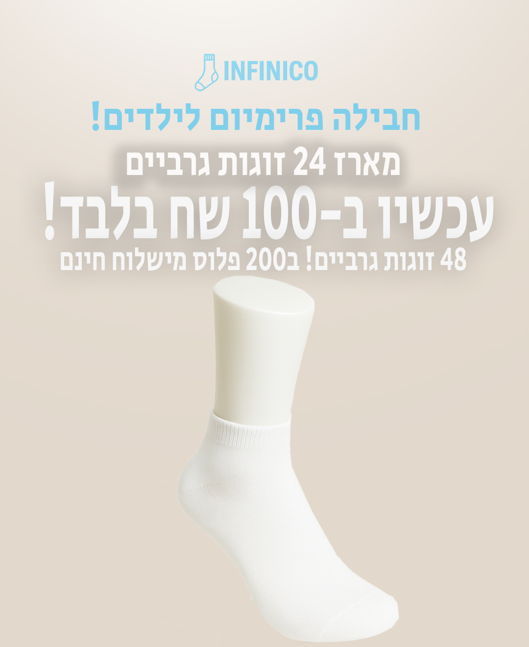 מארז 24 זוגות גרביים לילדים