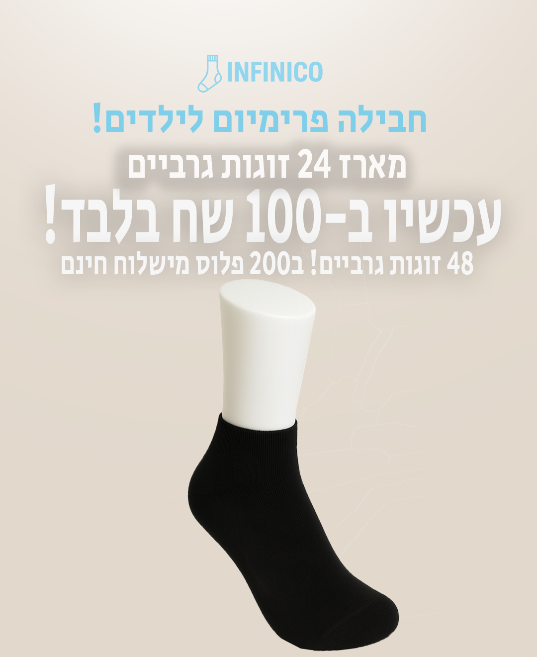 מארז 24 זוגות גרביים לילדים