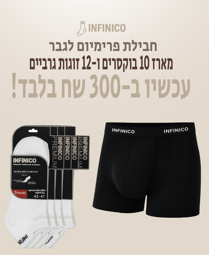 10 בוקסרים +12 זוגות גרביים קרסול