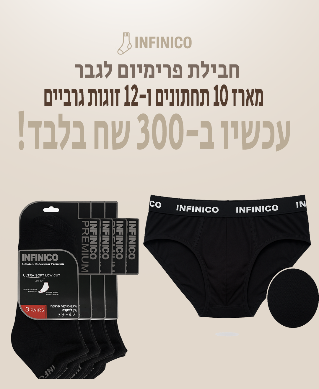 10 תחתונים +12 זוגות גרביים קרסול