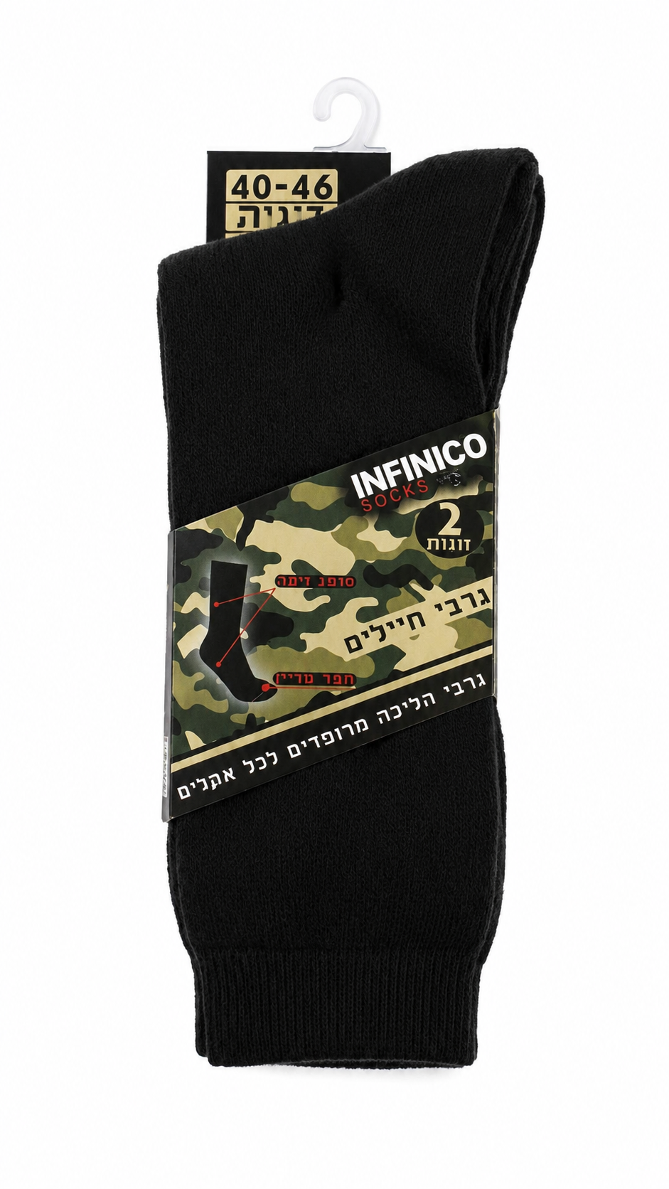 גרב חיילים